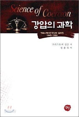강압의 과학