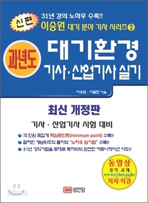 2009 신편 대기환경기사 산업기사 실기