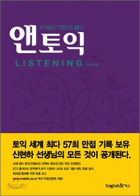 앤토익 Listening