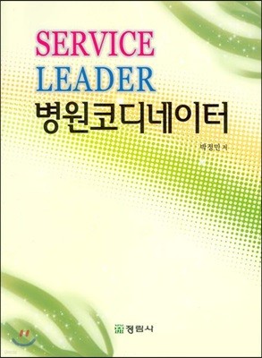 Service Leader 병원코디네이터