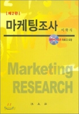 마케팅 조사