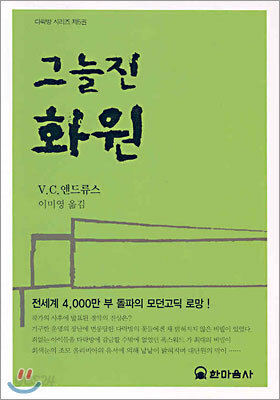 그늘진 화원