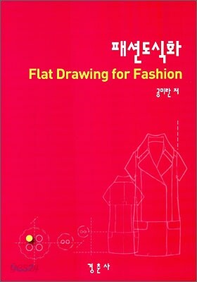 패션도식화