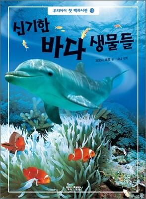 신기한 바다 생물들
