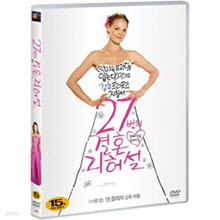 [DVD] 27 Dresses - 27 ȥ 㼳 (̰)