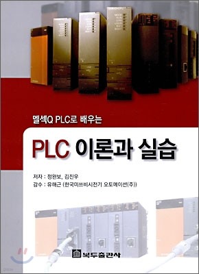 멜섹Q PLC로 배우는 PLC 이론과 실습