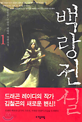 백랑전설 1