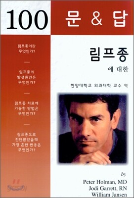 림프종에 대한 100문 100답
