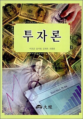 투자론