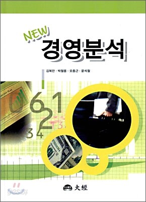 NEW 경영분석