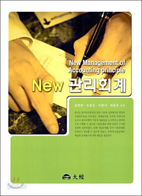 NEW 관리회계
