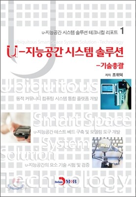 U-지능공간 시스템 솔루션