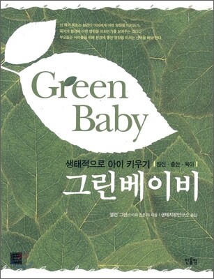 그린베이비