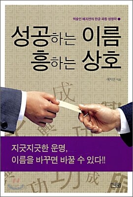 성공하는 이름 흥하는 상호