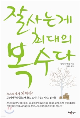 잘 사는게 최대의 복수다