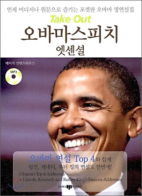 오바마 스피치 엣센셜