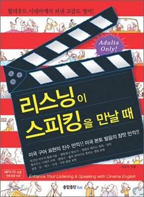 리스닝이 스피킹을 만날 때