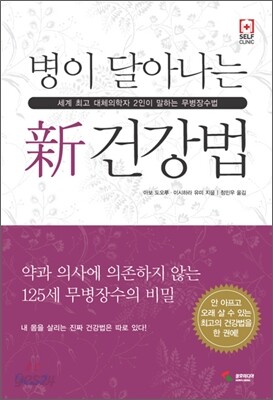 병이 달아나는 신 건강법