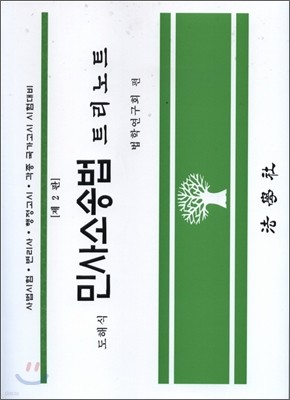 도해식 민사소송법 트리노트