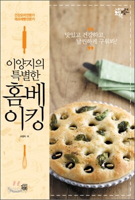 이양지의 특별한 홈베이킹