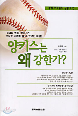양키스는 왜 강한가?
