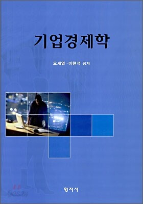 기업경제학