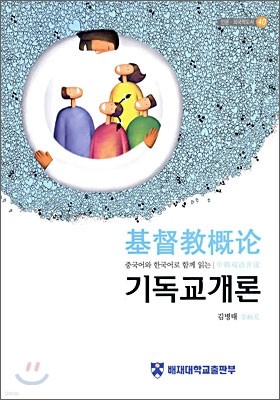 기독교개론