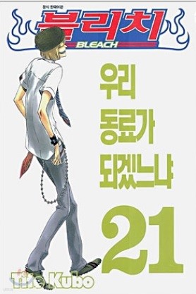 블리치 BLEACH 21