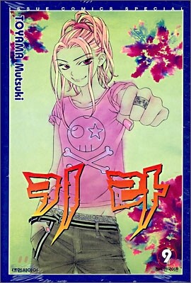 키라 9