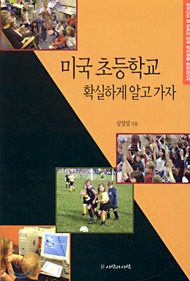 미국 초등학교 확실하게 알고 가자