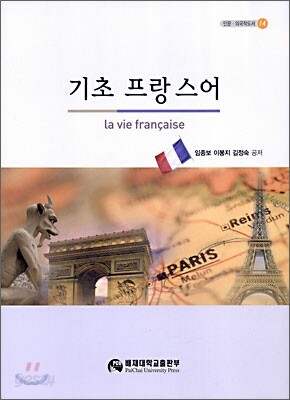 기초 프랑스어