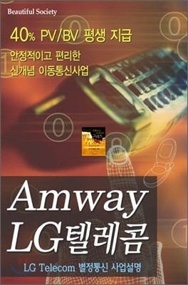 Amway Ͽ LGT