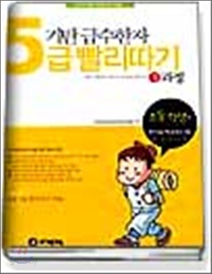 기탄 급수한자 5급 빨리따기 1과정