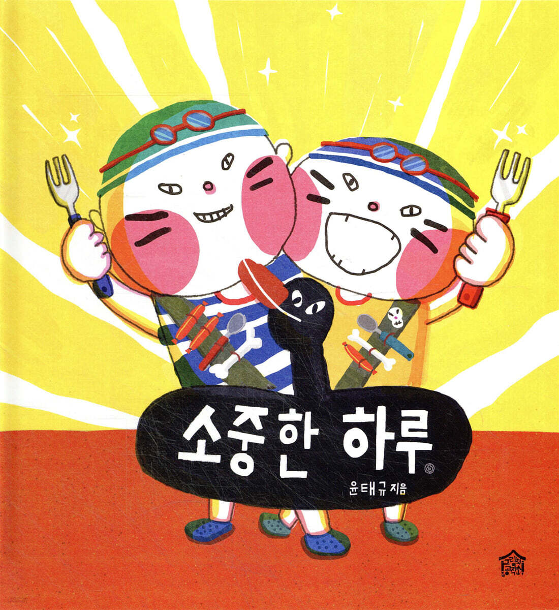 소중한 하루