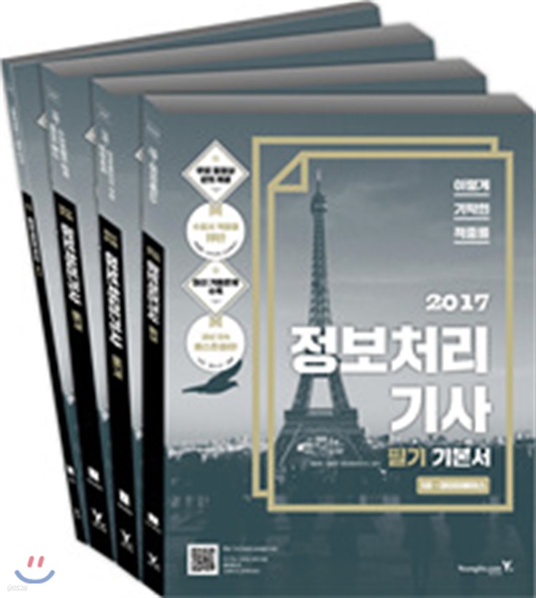 2017 이기적 in 정보처리기사 필기 기본서 & 무료 동영상(전강 제공)