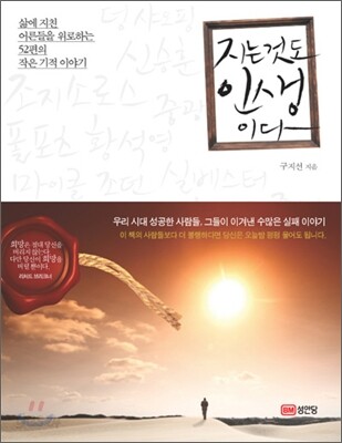 지는 것도 인생이다