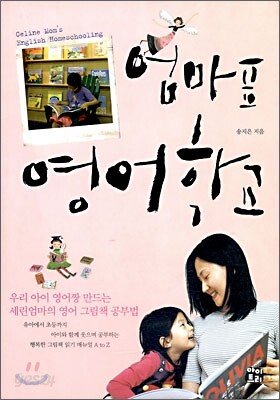 엄마표 영어학교
