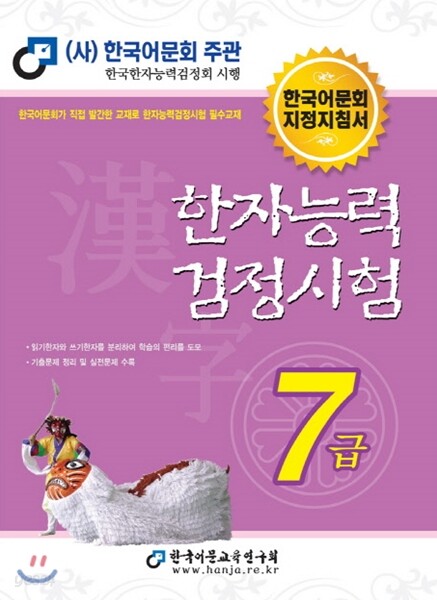 2017 한자능력검정시험 7급