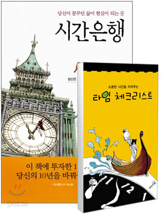 시간은행