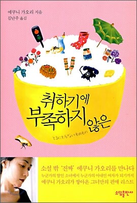취하기에 부족하지 않은
