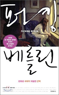 퍼킹 베를린
