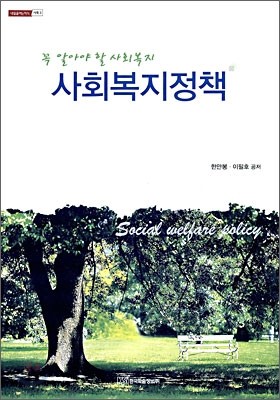 사회 복지 정책