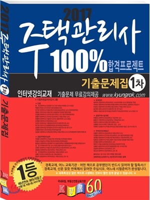 2017 주택관리사 기출문제집 1차