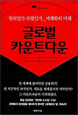 글로벌 카운트다운