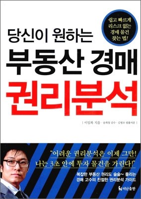 당신이 원하는 부동산 경매 권리분석