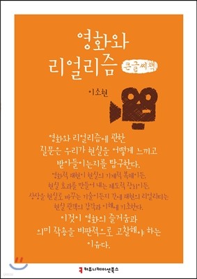 영화와 리얼리즘 큰글씨책 