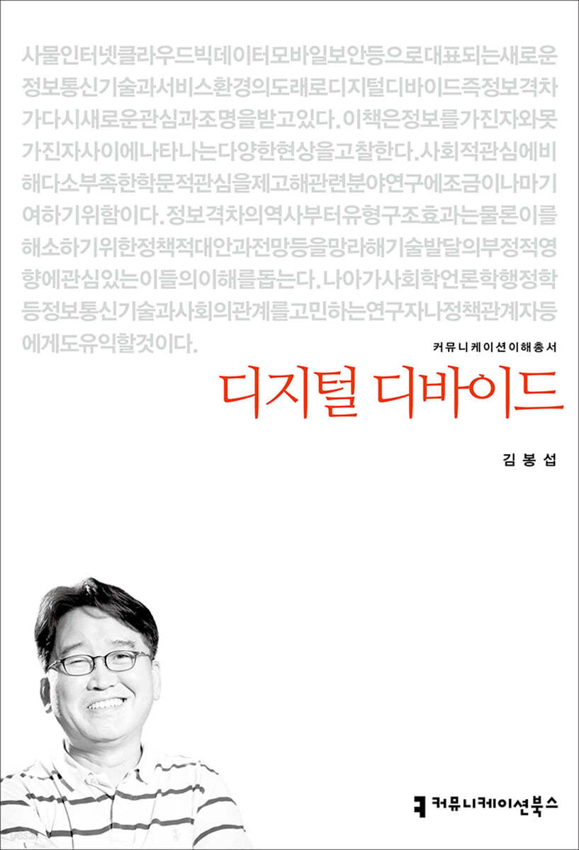 디지털 디바이드