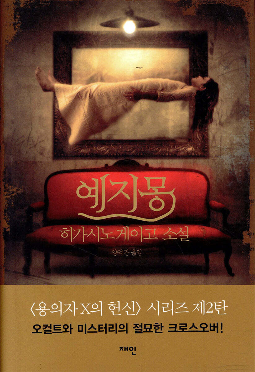 예지몽