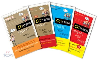 CD만 들어라 세트