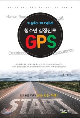 청소년 감정진로 GPS